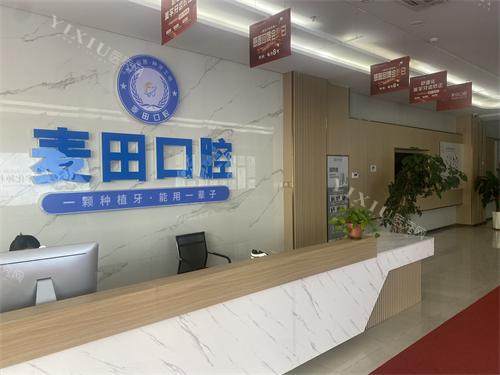 胶州麦田口腔前台环境