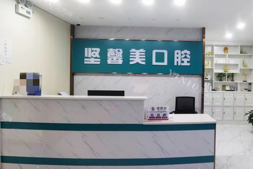 武汉坚馨美口腔导诊台