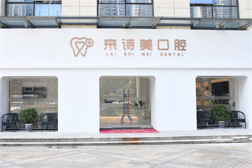 武汉来诗美口腔大门