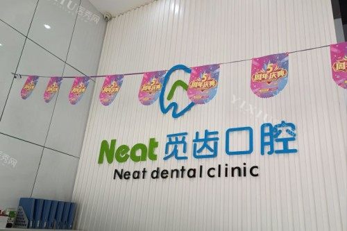 武汉觅齿口腔前台