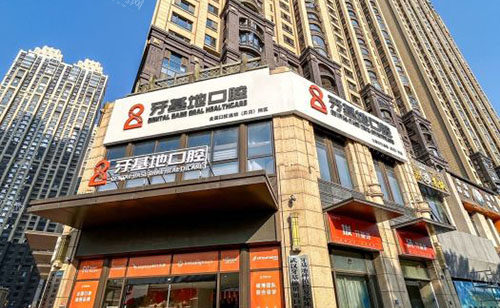 武汉牙基地口腔大楼外景图