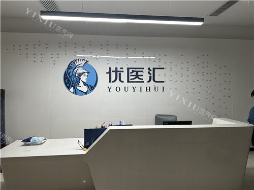 武汉优医汇综合医院口腔导医台