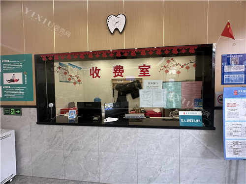 龙华口腔收费室