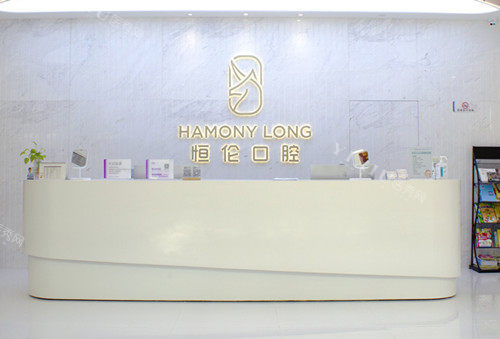上海健皓口腔前台服务区环境