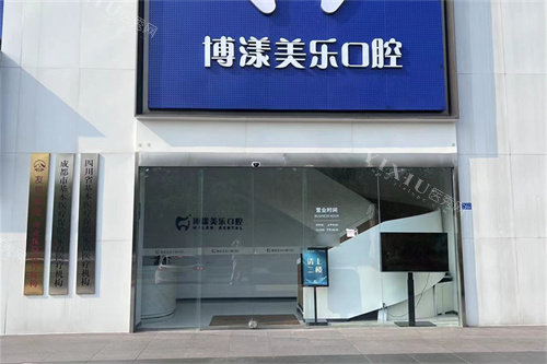 成都青羊牙多乐口腔外景