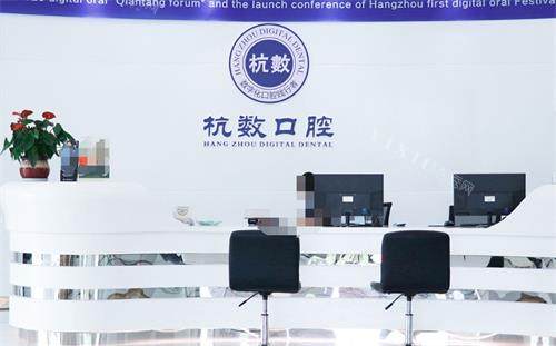 杭州杭数口腔大厅