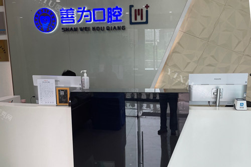 杭州汇金口腔前台图