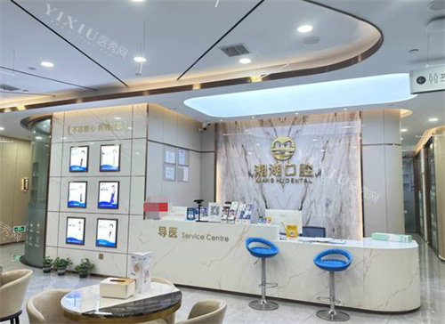 杭州森友口腔湘湖店前台