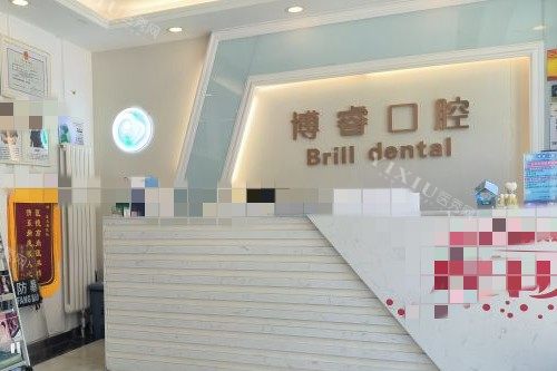 北京博睿口腔前台