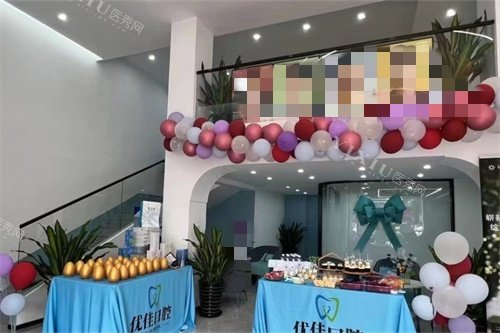 台州优佳口腔环境图