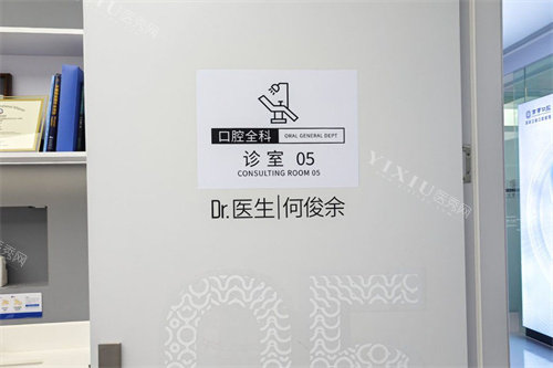 成都西 南口腔医院诊室