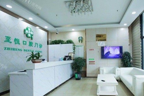杭州萧山至恒口腔前台