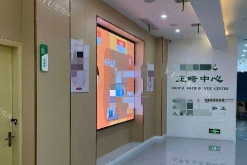 杭州萧山至恒口腔室内一角