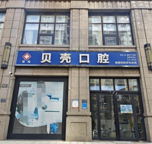 郑州微笑贝壳口腔门头图