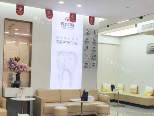南宁同步口腔医院内部图片
