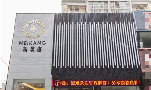 郑州新美康综合门诊部门头图