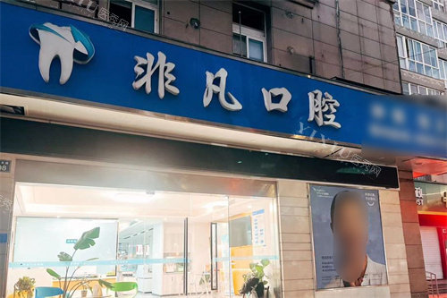 嘉兴桐乡松丰口腔正畸中心