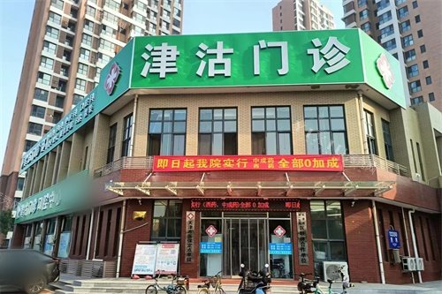 天津东丽津沽门诊外景招牌