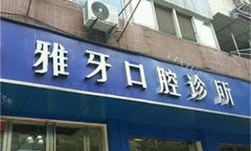 牙齿牙贴面示意图