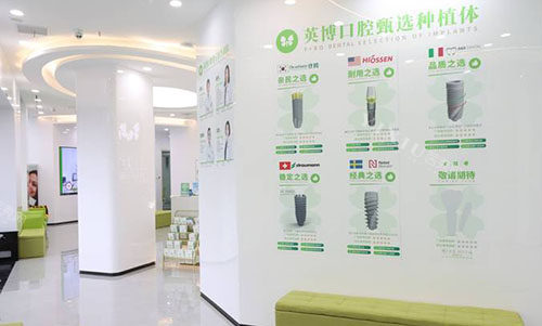 湖州英博口腔内部环境实拍图