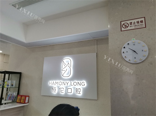 忻州恒伦口腔公园街门诊背景墙