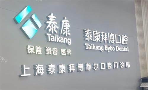 上海拜博口腔logo