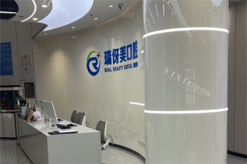 上海瑞伢美口腔导诊台