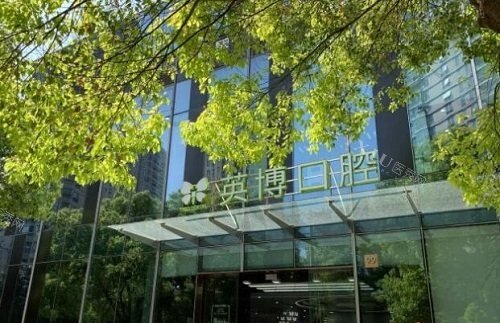 上海英博口腔医院周围环境