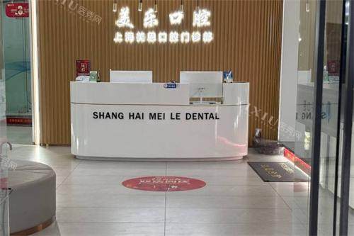 上海美乐口腔进门口