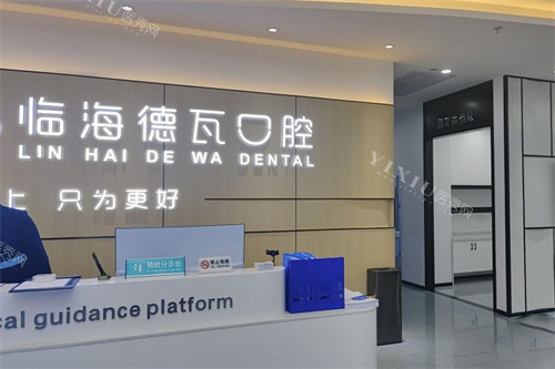 临海德瓦口腔品牌logo