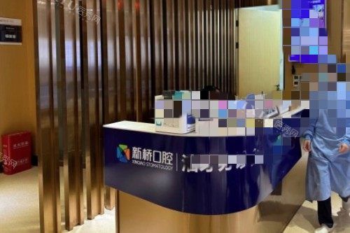 成都新桥口腔 (46)