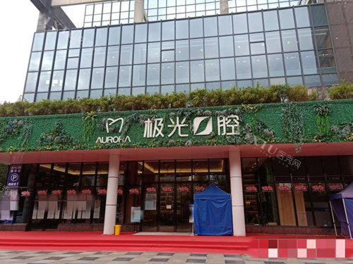 成都极光口腔外观环境