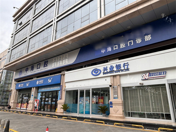 西安中海口腔外景环境