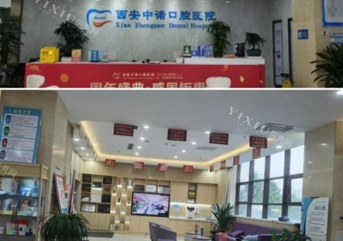 西安中诺口腔医院环境