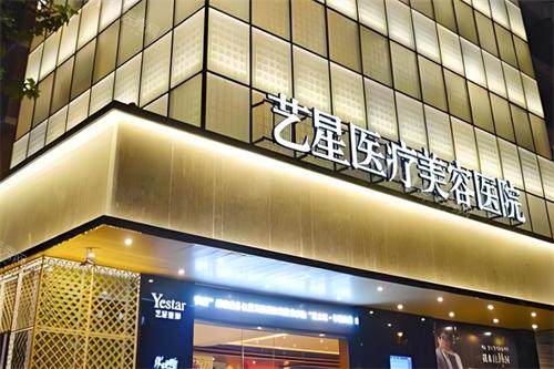 杭州艺星整形门头图