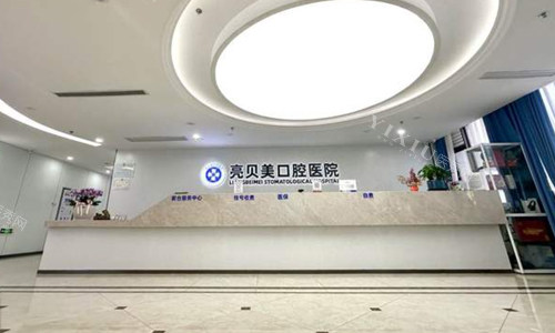 杭州亮贝美