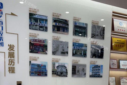 陵水植之道口腔发展史图