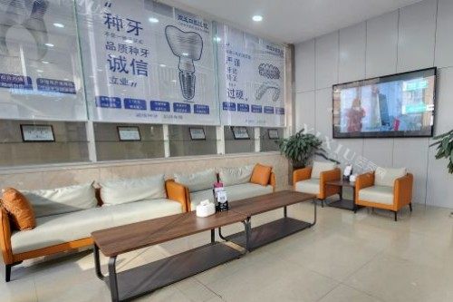 商丘口腔医院休息区一角