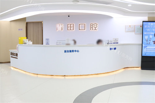 丽水青田口腔前台服务区