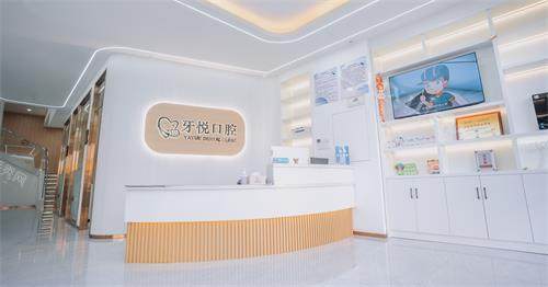 泰安牙悦口腔前台大厅
