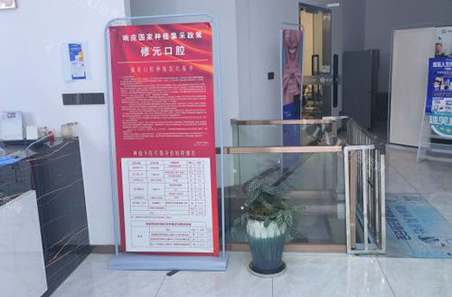 诸暨修元口腔二楼环境实拍图