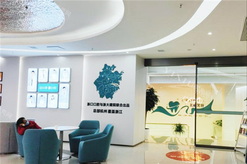 义乌浙口口腔大门