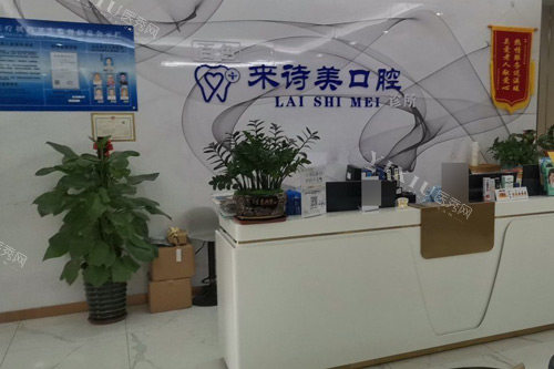 百色来诗美口腔前台图