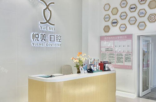 南宁悦美口腔前台环境实拍图