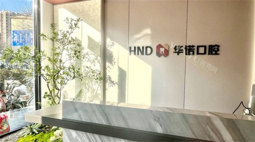 太原华诺口腔logo图墙