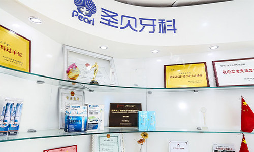 西安圣贝口腔荣誉墙
