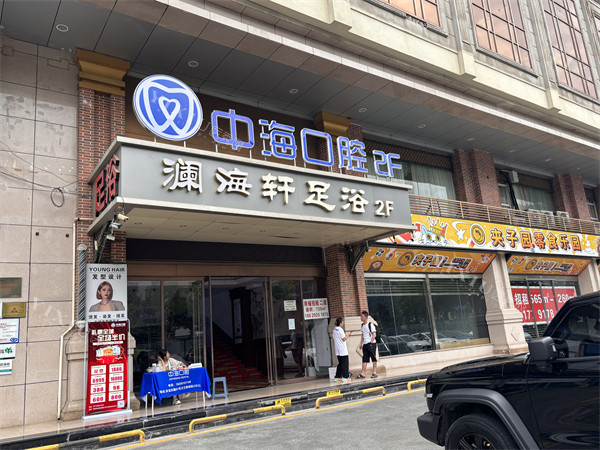 西安中海口腔门头环境