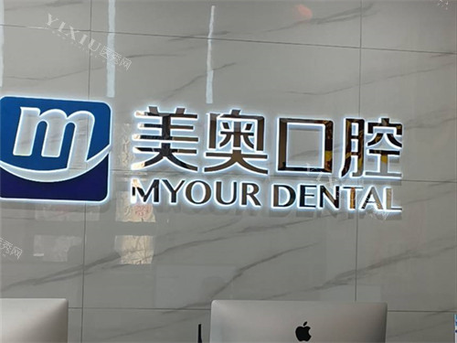 西安美奥口腔品牌墙