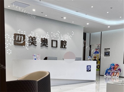 西安美奥口腔导诊台