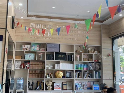儋州周周口腔环境展示